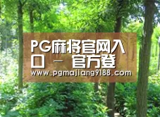 种植基地九