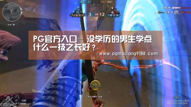 PG麻将官方入口