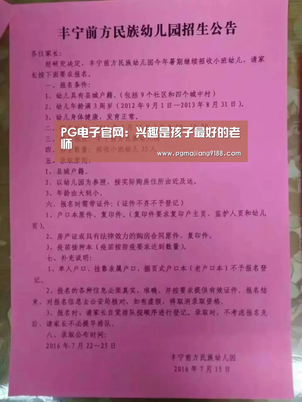PG电子官网:兴趣是孩子最好的老师(图3) PG电子官网