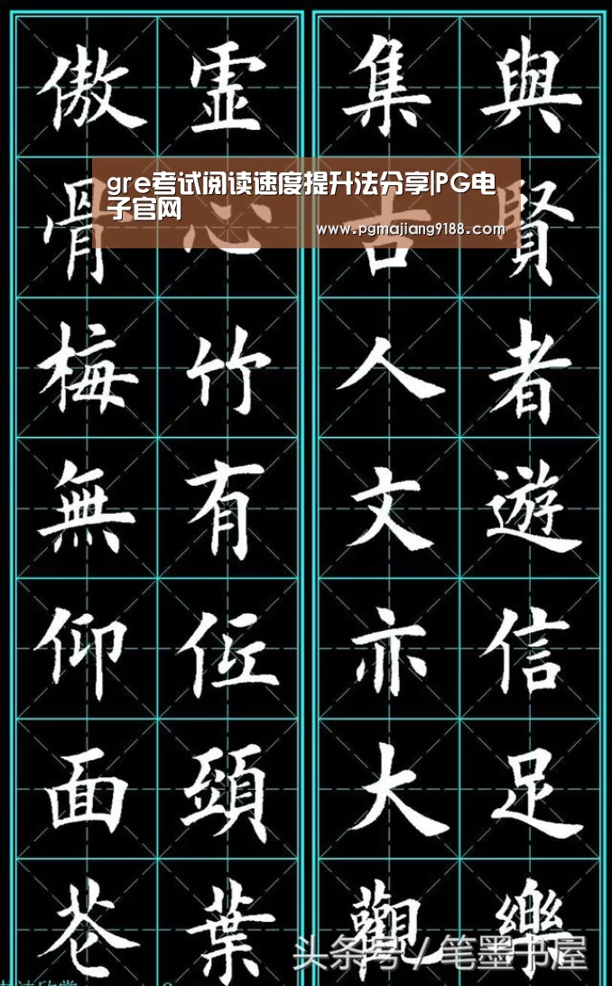 gre考试阅读速度提升法分享|PG电子官网(图1) PG麻将官网入口